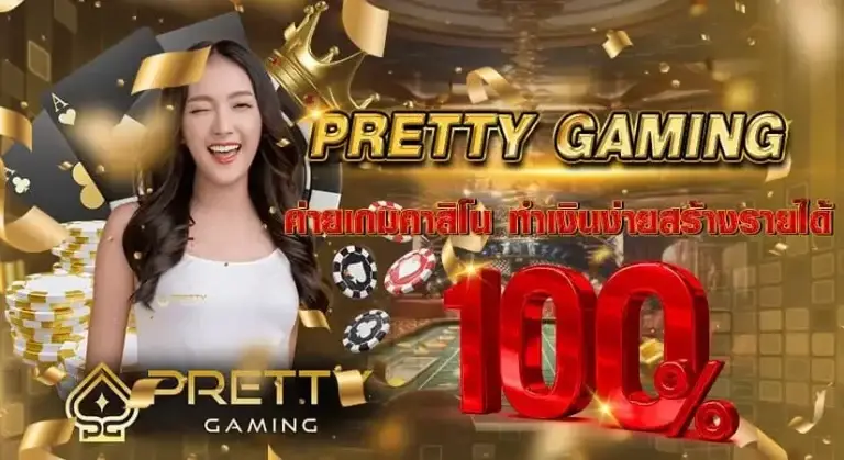 Pretty Gaming หน้าปก