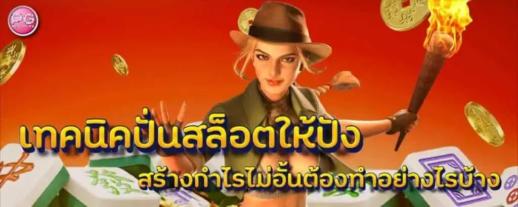 4. เล่นอย่างใจเย็นและมีสติ